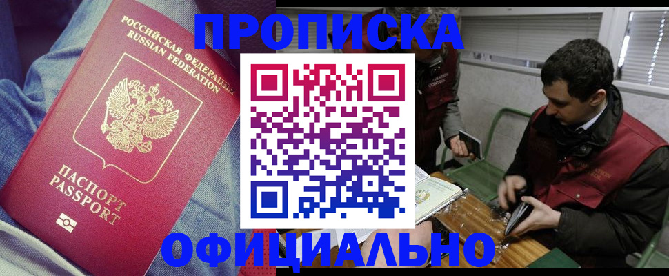прописка в Георгиевске