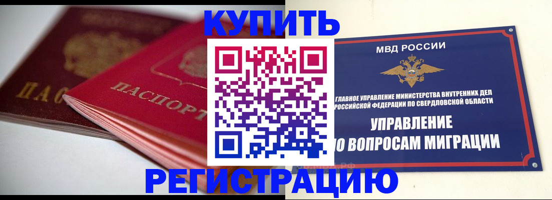 временная прописка в Георгиевске