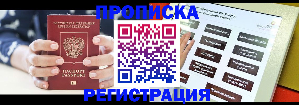 прописка от собственника в Георгиевске